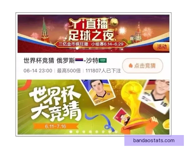 世界杯竞猜福利平台重磅上线海量赛事福利天天领畅享足球激情与大奖机会